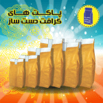پاکت کرافت دست ساز