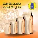 پاکت کرافت بغل کاست