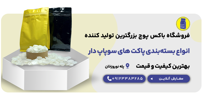 انواع بسته بندی پاکت های سوپاپ دار