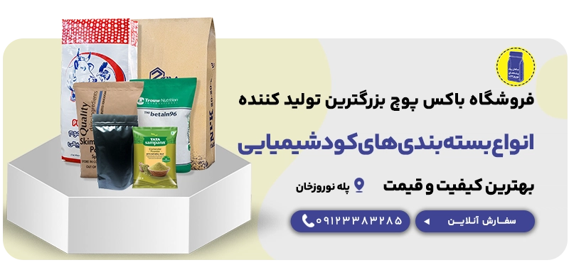 انواع بسته بندی کود و سموم کشاورزی