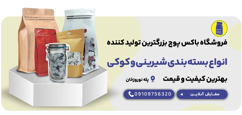 انواع بسته بندی شیرین و کوکی