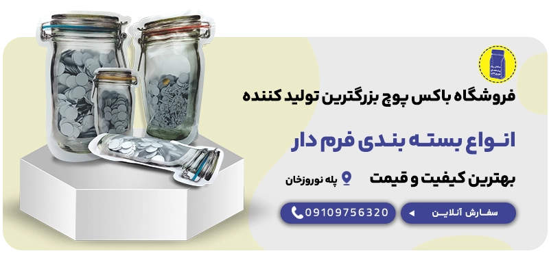 انواع بسته بندی فرم دار