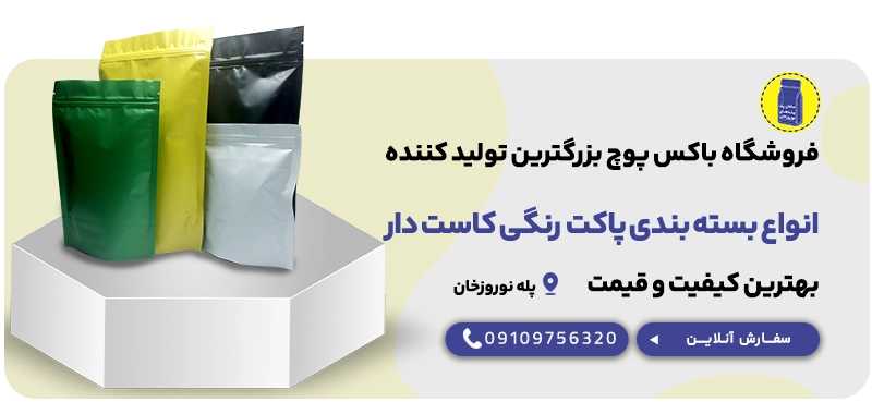 انواع بسته بندی پاکت رنگی کاست دار