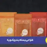 طراحی بسته بندی ادویه