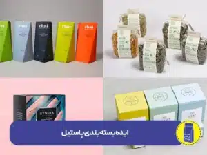 ایده بسته بندی پاستیل