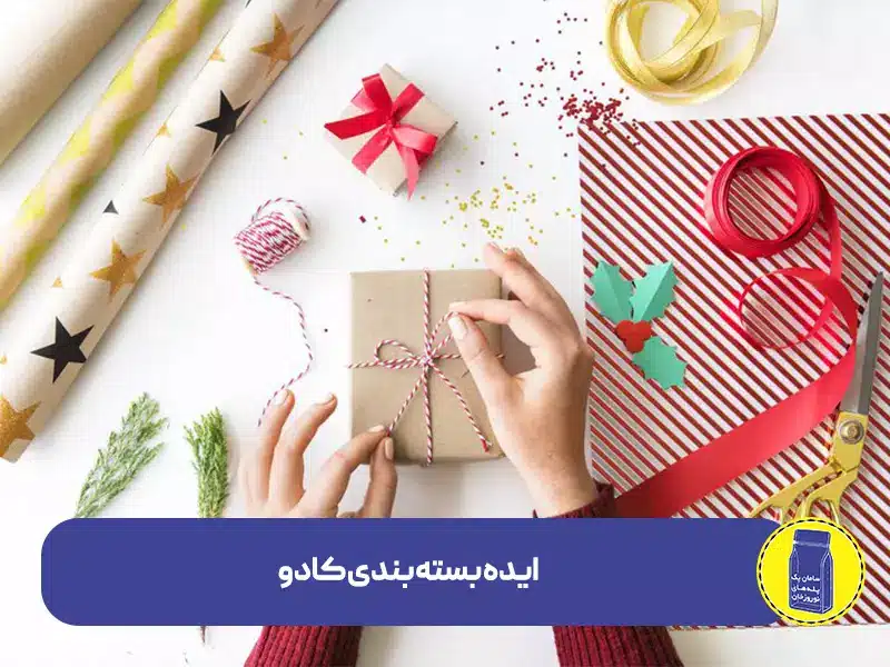 ایده بسته بندی کادو
