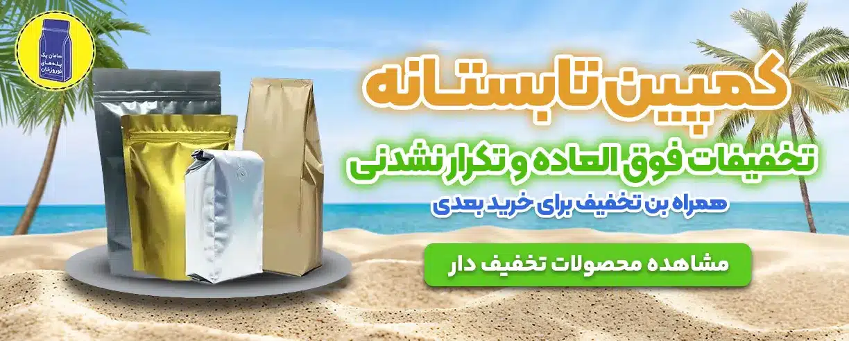 کمپین تابستانه باکس پوچ