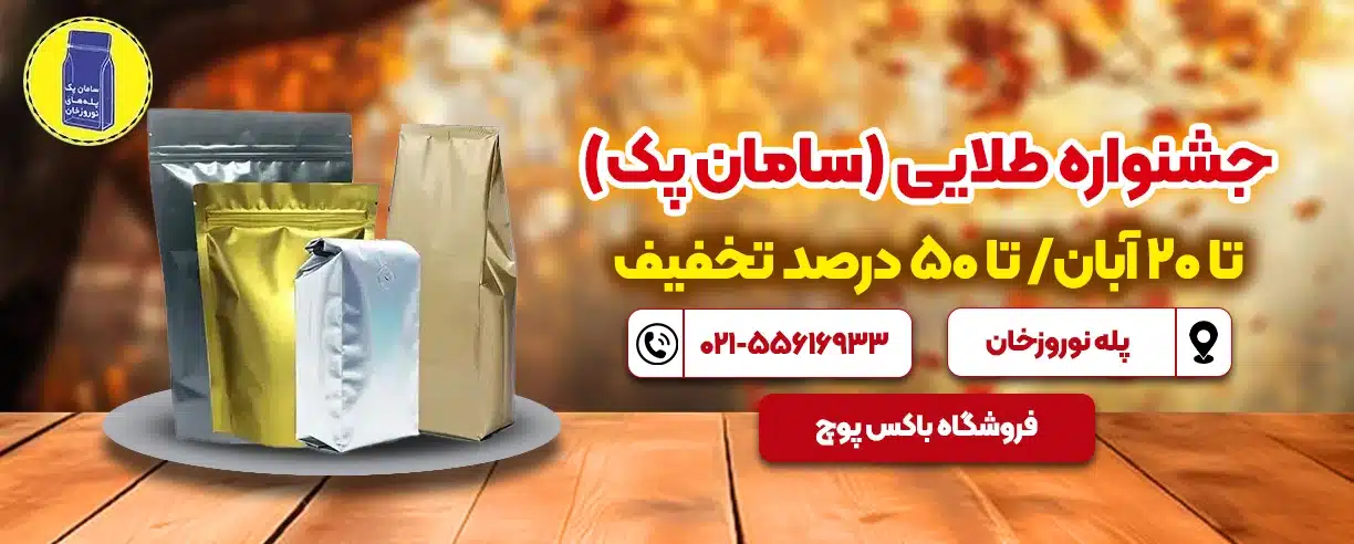 کمپین پاییزه باکس پوچ