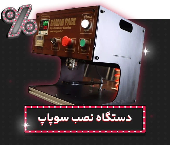 دستگاه نصب سوپاپ