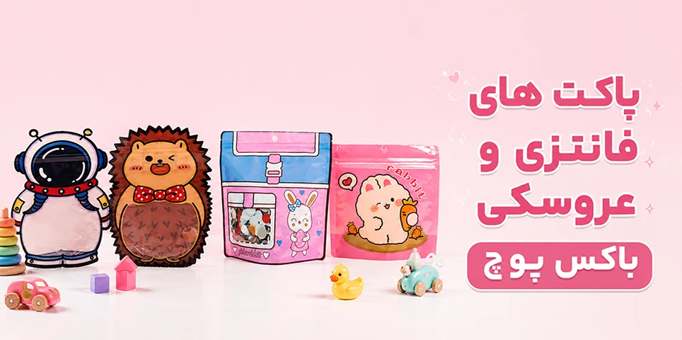 بنر سایدبار عروسکی باکس پوچ