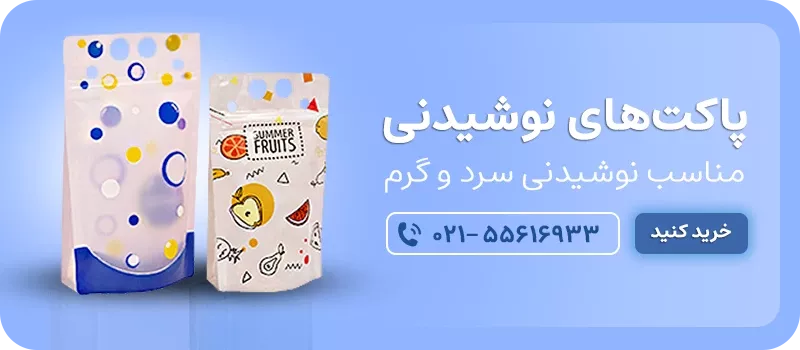 پاکت نوشیدنی CTA