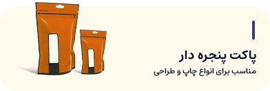 پاکت پنجره دار