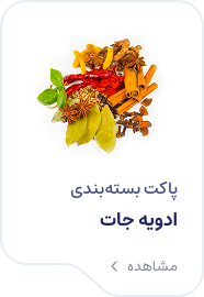 پاکت ادویه پله نوروزخان