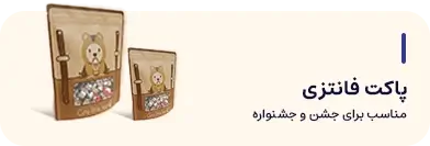 پاکت فانتزی