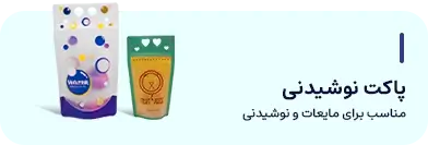 پاکت نوشیدنی