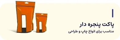 پاکت پنجره دار