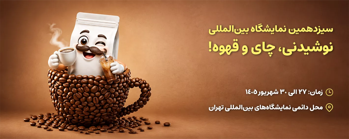 سیزدهمین نمایشگاه