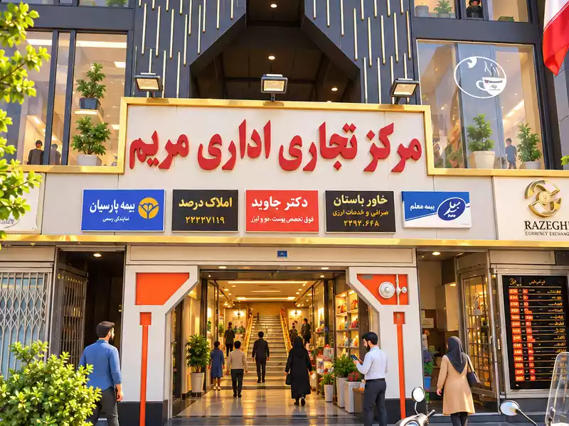 پاساژ های معروف بازار بزرگ تهران : 4. پاساژ مریم بازار تهران
