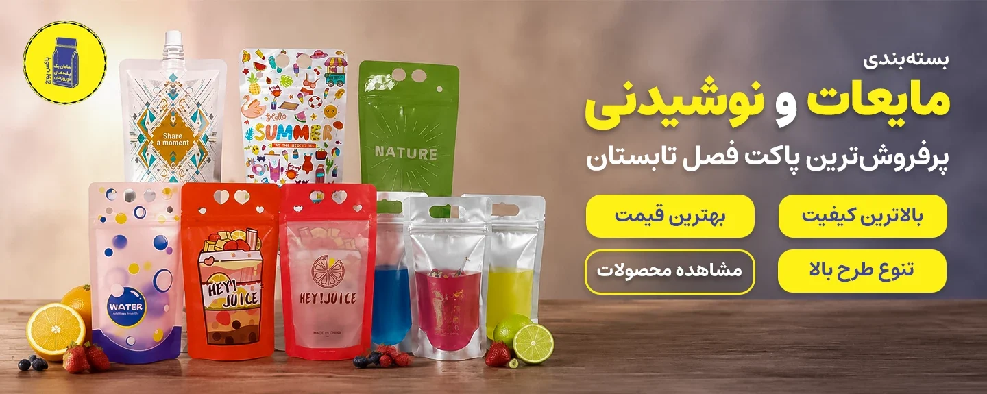 پاکت بسته بندی پله نوروزخان